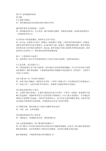 操作系统___第三章_第四章_第九章课后习题整理