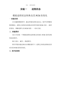 操作系统作业《模拟进程转换》