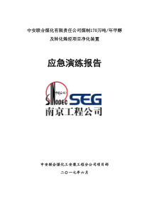 应急演练报告