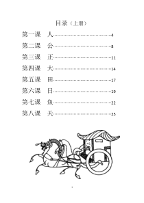 一年级校本课程写字方案
