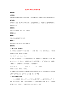 四年级数学下册5《小数加减法的简便运算》教案(新版)西师大版(全汇总版)