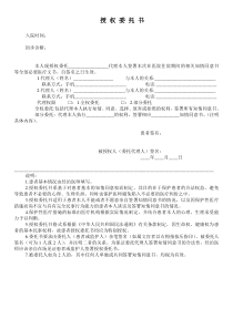 住院病人-授权委托书