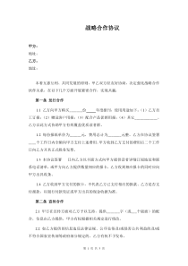 媒体战略合作协议