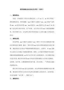 消防演练活动总结及评价(范本)