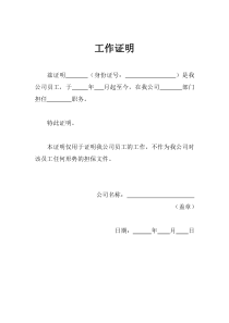 员工工作证明-