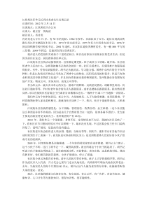 江欣苑社区访谈记录