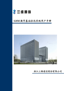 GSM数字基站拉远产品用户手册E版VP2(近端RB,远端RC)