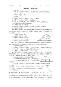 专题十八：利用动能定理解决力学问题