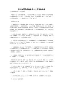 绿洲集团图解精装修全过程详细讲解