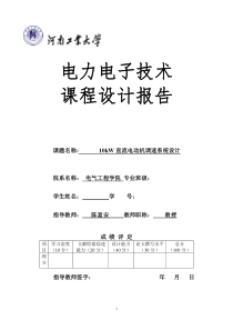 10kW直流电动机调速系统设计
