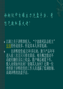 徐翔洗盘手法曝光