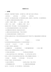2019年中考生物一轮复习练习：健康的生活