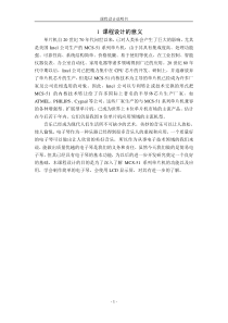 单片机电子琴课程设计报告