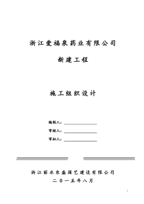 施工组织设计(范本)