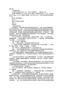 创业计划书财务分析61411