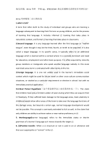 山东师范学科英语二语习得重点名词解释