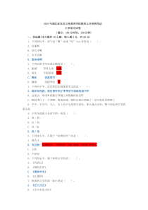 20152016年湖北省农村义务教育学校教师公开招聘小学语文真题