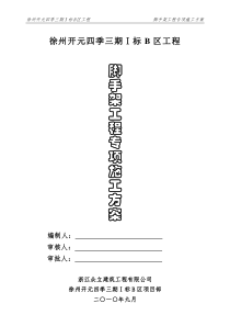 二期外脚手架施工方案