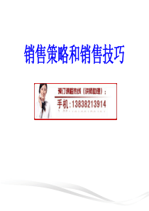 大客户销售策略与技巧培训