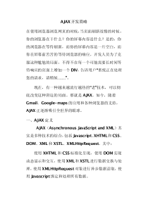 AJAX开发简略
