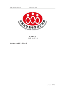 十一组心电信号放大器设计完整版
