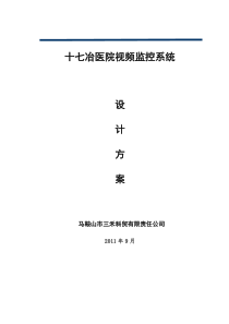 十七冶医院视频监控系统解决方案