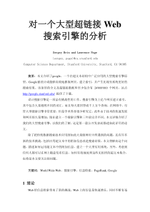 搜索引擎的分析