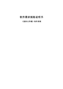 搜索引擎系统需求分析说明书