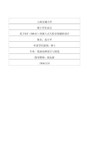 基于DSP(DM642)的嵌入式人脸识别器的设计