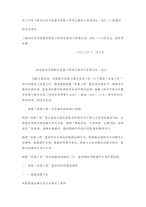 湖北经济学院教学质量工程项目建设与管理办法(试行)