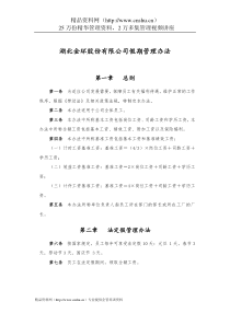 湖北金环公司假期管理办法