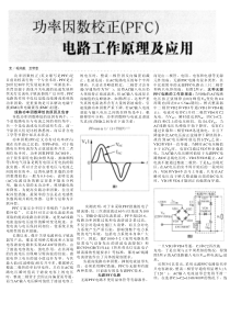 功率因数校正电路(pfc)电路工作原理及应用
