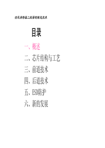 功率肖特基二极管的制造技术