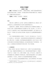 001林肯电气公司(正文)