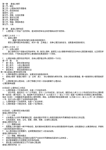 三级心理咨询师基础知识_合集