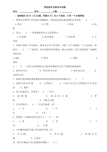 三级教育-班组级安全教育考试卷(有答案)