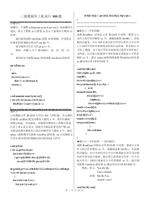 三级数据库技术南开100题