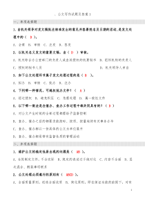 三级秘书--《公文写作》试题及答案