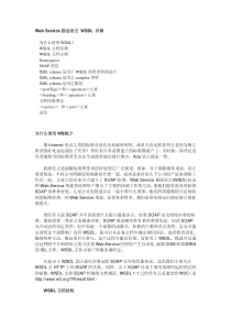 WebService描述语言WSDL详解