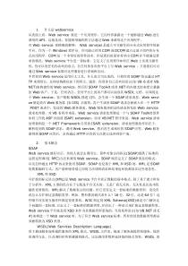 WebService调用技术文档