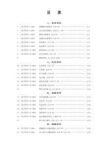 接触网实训教案-接触网零件(很不错的教案)