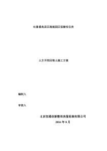 保障房独立基础土方开挖施工方案