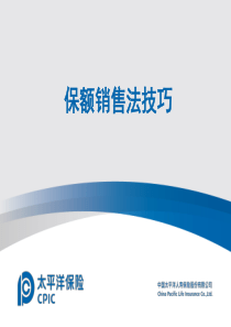 保额销售法技巧
