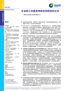 保险行业国际比较系列报告之一：年金险大发展是寿险结构转型的必然