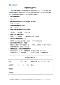 保险需求调查问卷