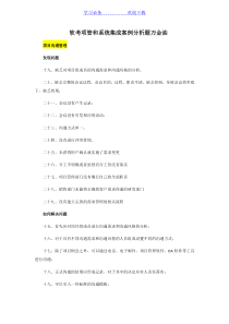 软考项目管理案例分析题过关必背