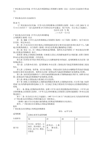 广西壮族自治区实施《中华人民共和国耕地占用税暂行条例》办法(自治区人民政府令第46号)