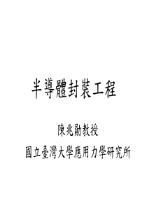 台湾半导体封装工艺