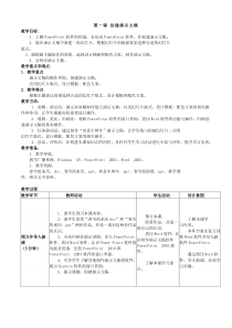 闽教版2016版小学信息技术五年级上册教案