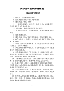 内分泌科__护理常规(全)
